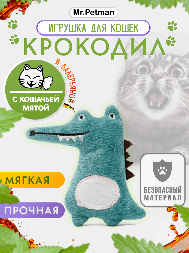 Игрушка-крокодил с мятой