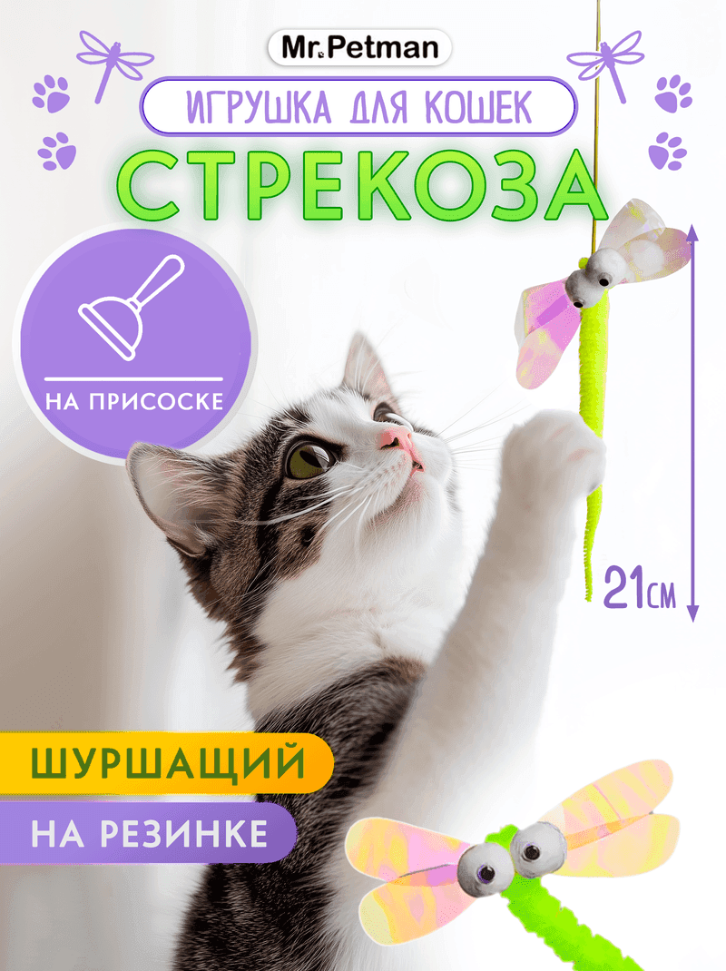 Дразнилка-стрекоза