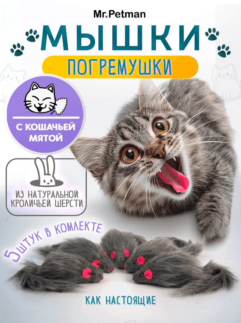 Мышки-погремушки, 5 шт