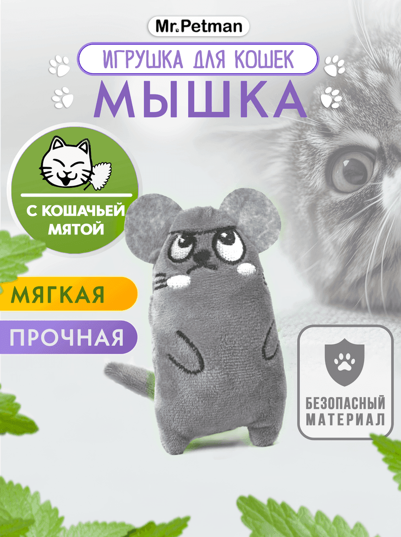 Мышка с мятой